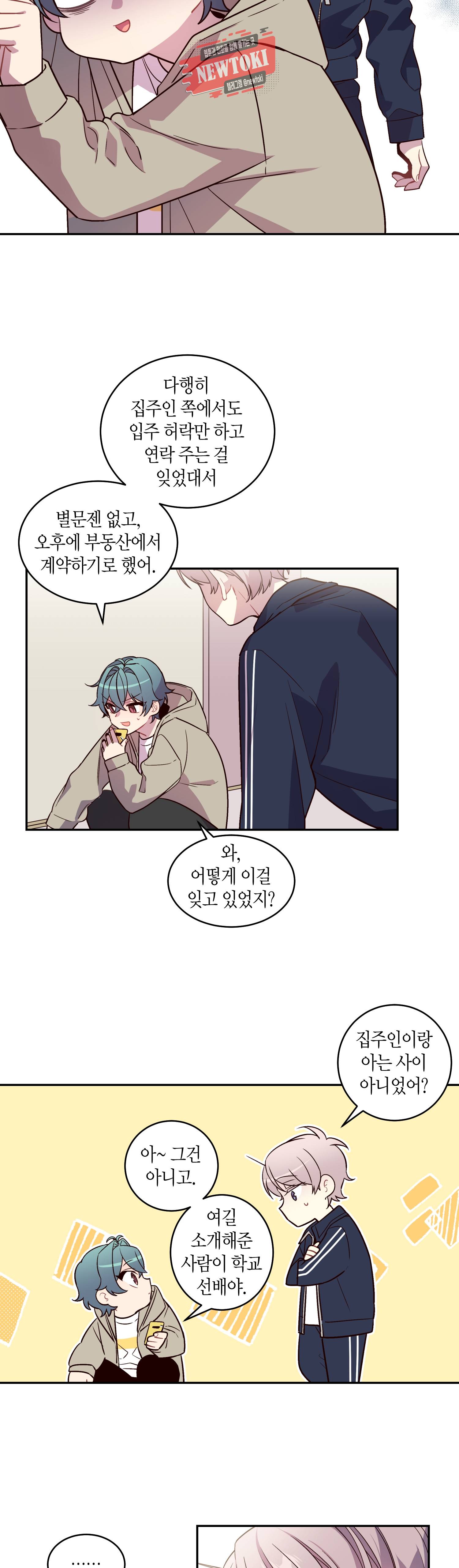 우렁강도 9화 6