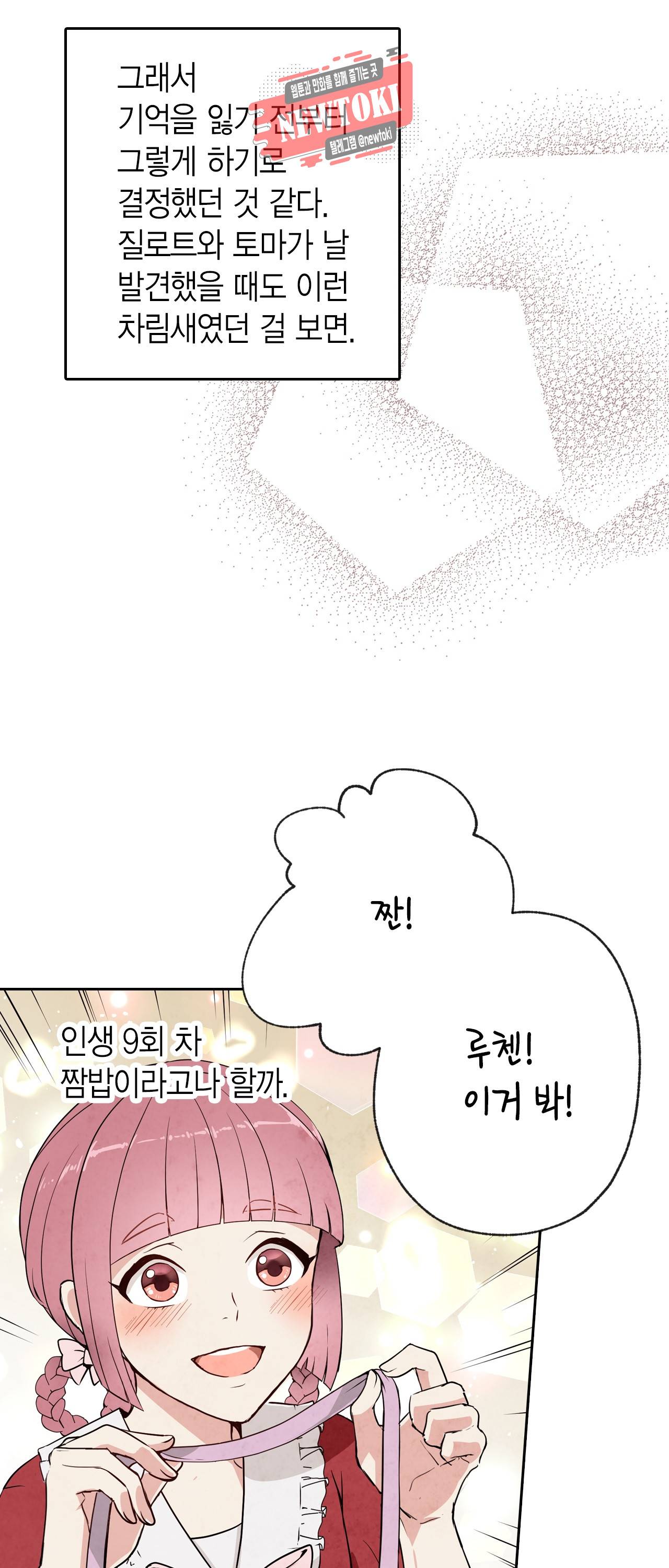 발렌타인 키스 7화 10