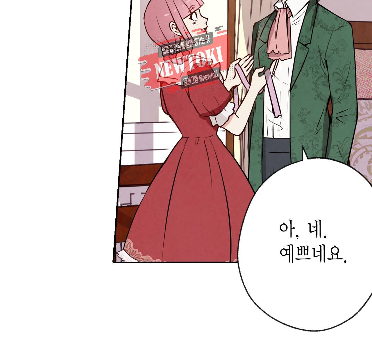 발렌타인 키스 7화 12