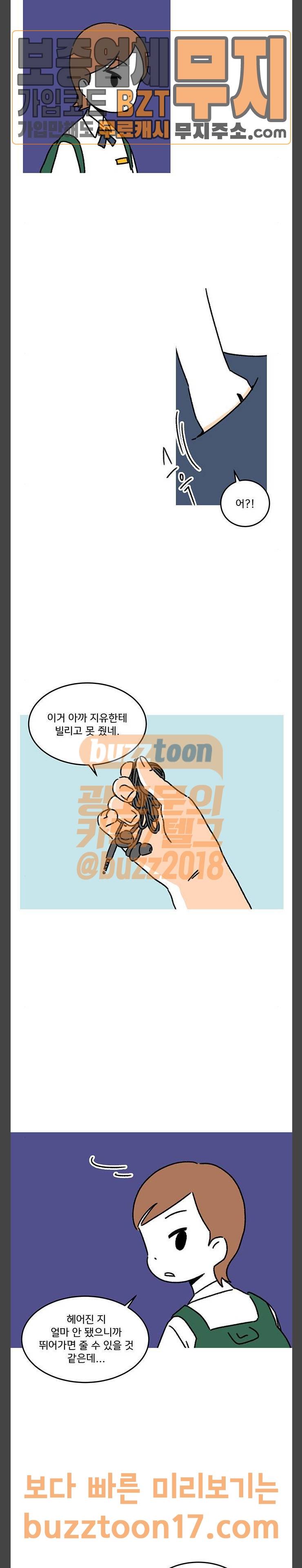 소녀 연대기 51화 2