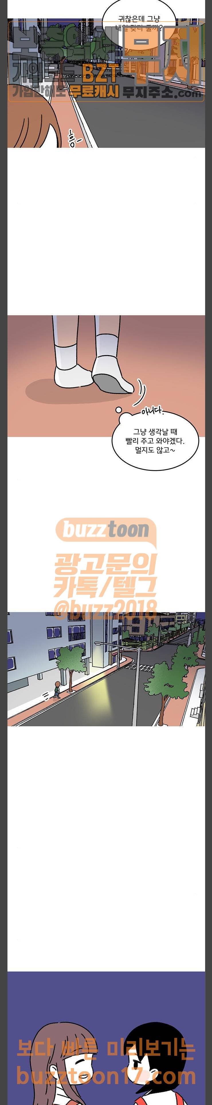 소녀 연대기 51화 3