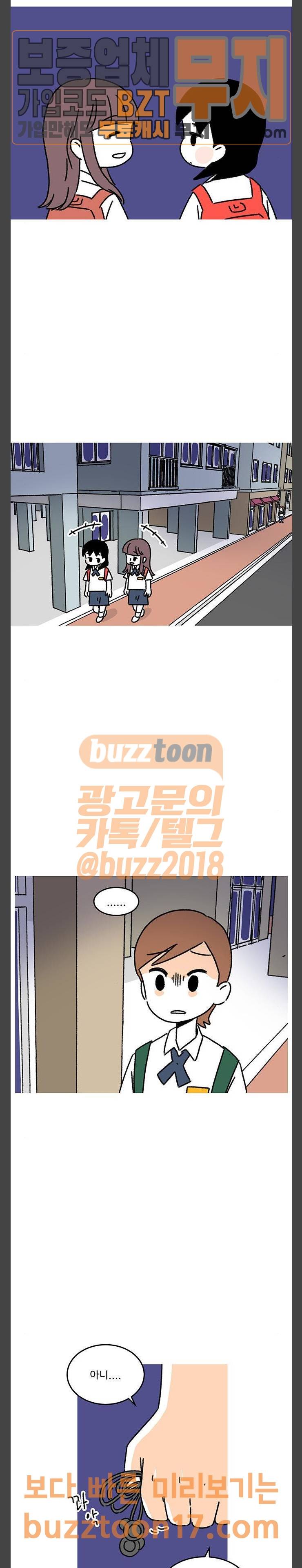 소녀 연대기 51화 4