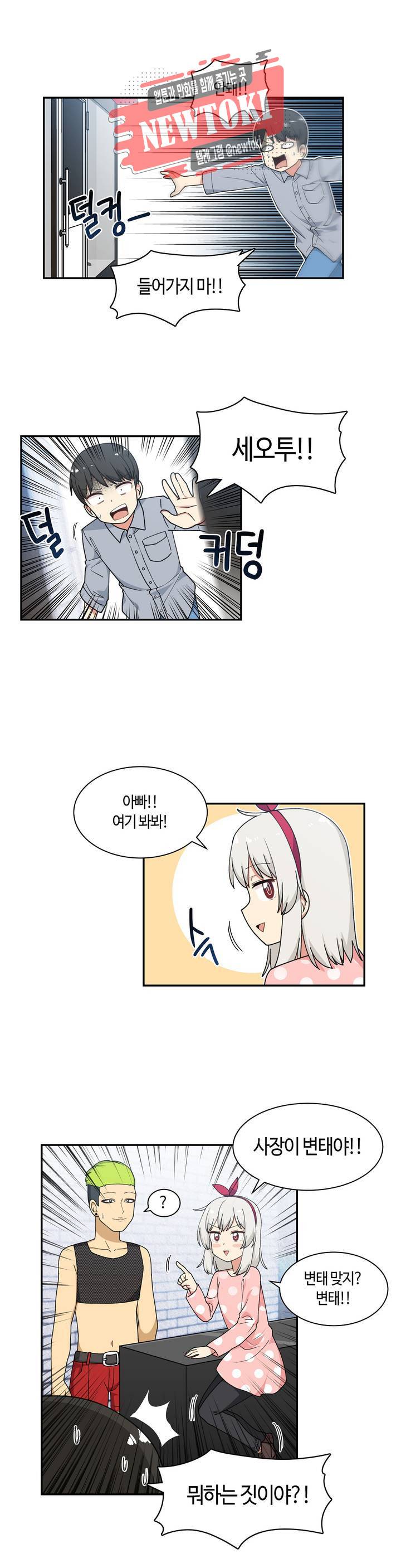 달토끼와 안드로이드 17화 거긴 옷가게가 아니라?! 1