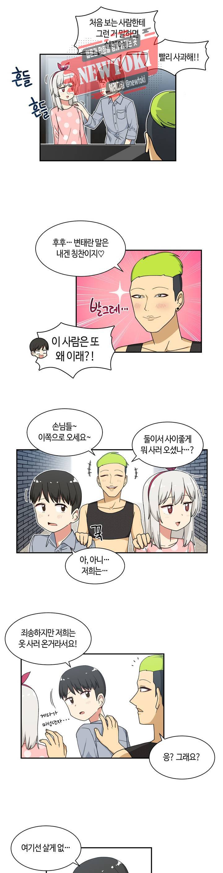 달토끼와 안드로이드 17화 거긴 옷가게가 아니라?! 2