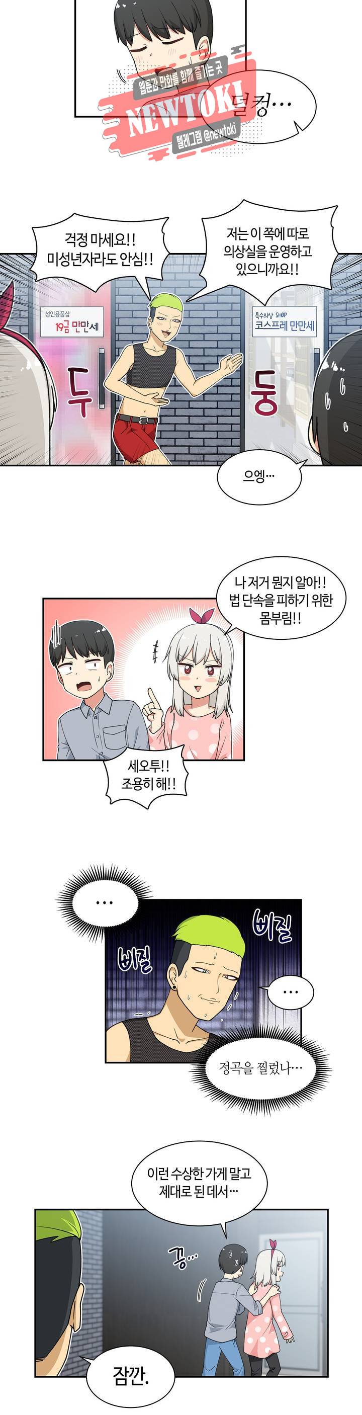 달토끼와 안드로이드 17화 거긴 옷가게가 아니라?! 3