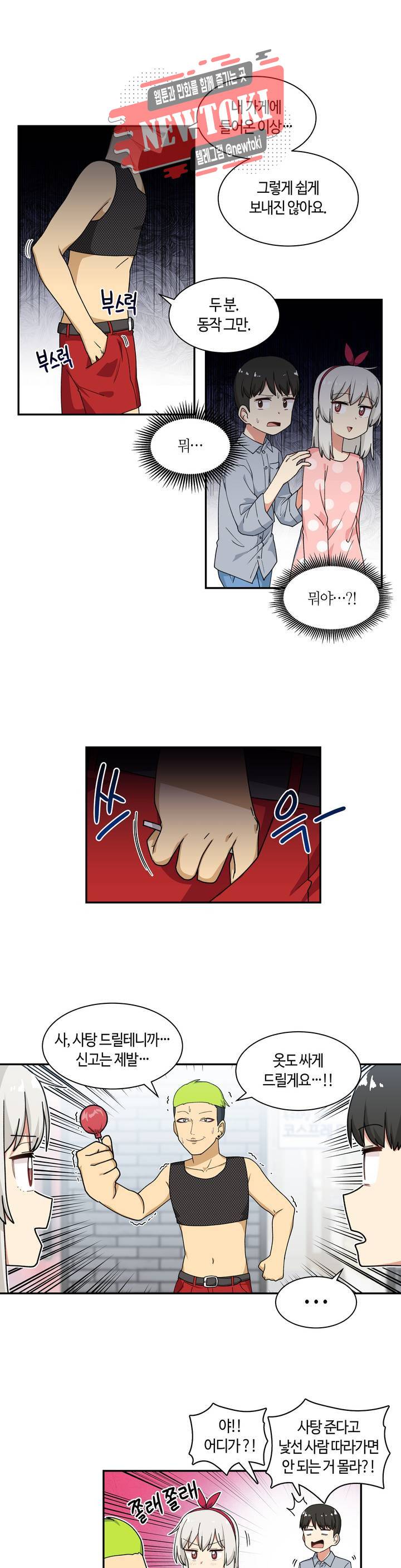 달토끼와 안드로이드 17화 거긴 옷가게가 아니라?! 4
