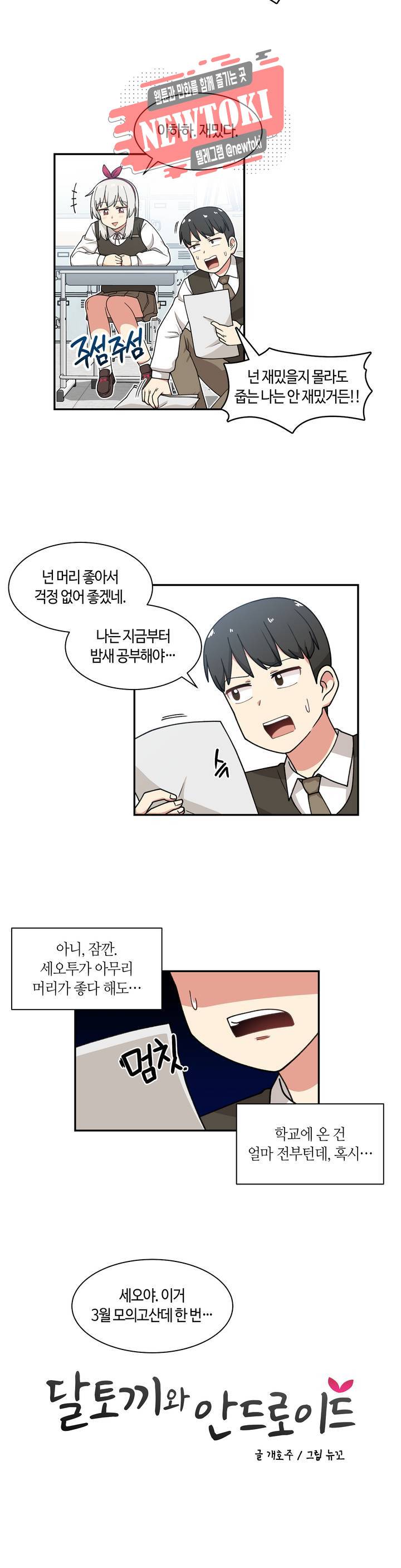 달토끼와 안드로이드 27화 정답은?! 3