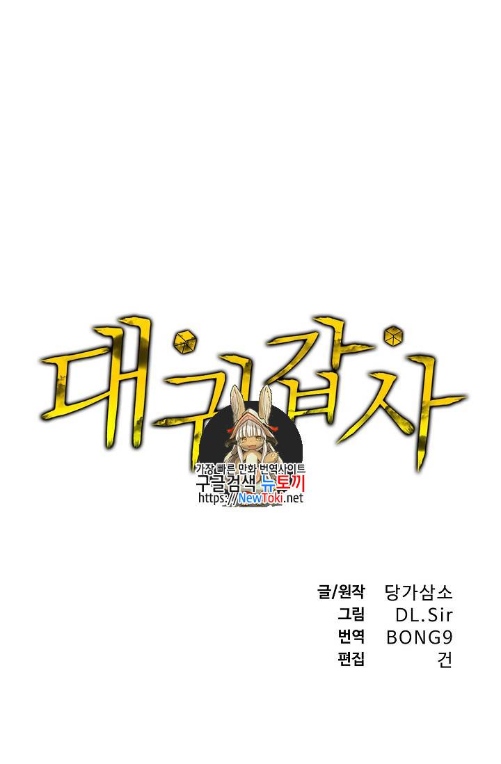대귀갑사 56화 1