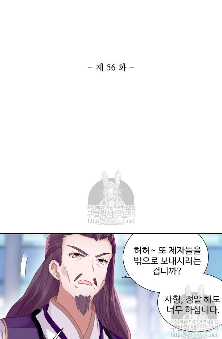 대귀갑사 56화 2