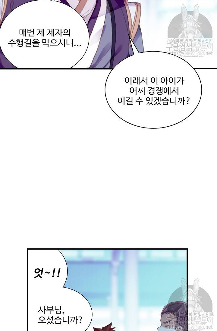 대귀갑사 56화 3