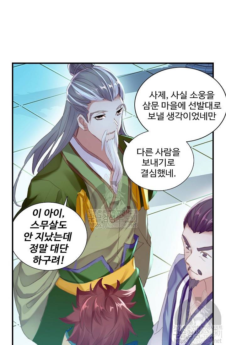 대귀갑사 56화 6