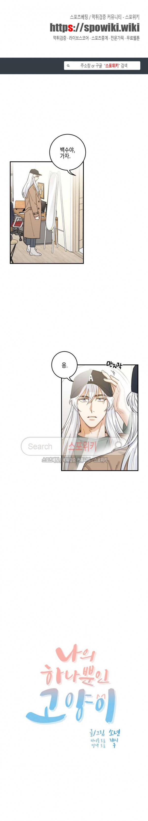 나의 하나뿐인 고양이 9화 1