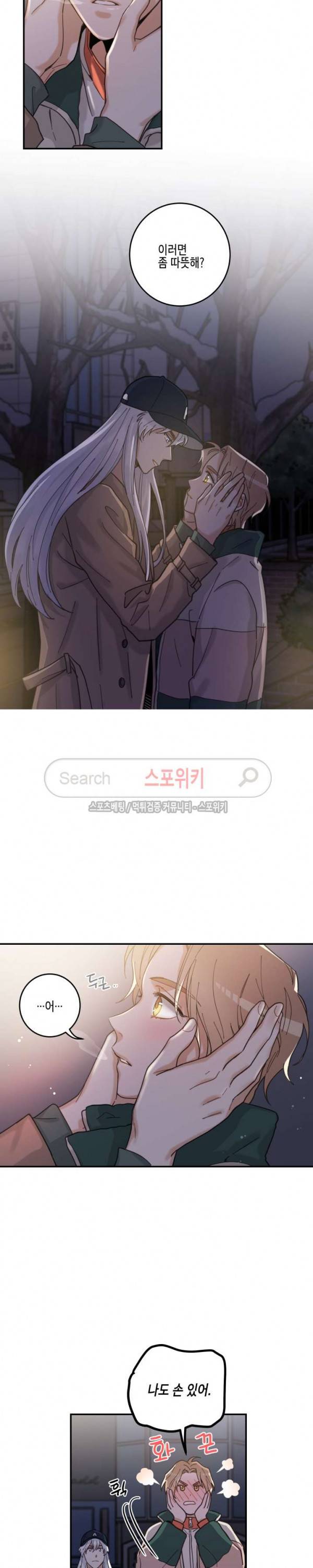 나의 하나뿐인 고양이 9화 4