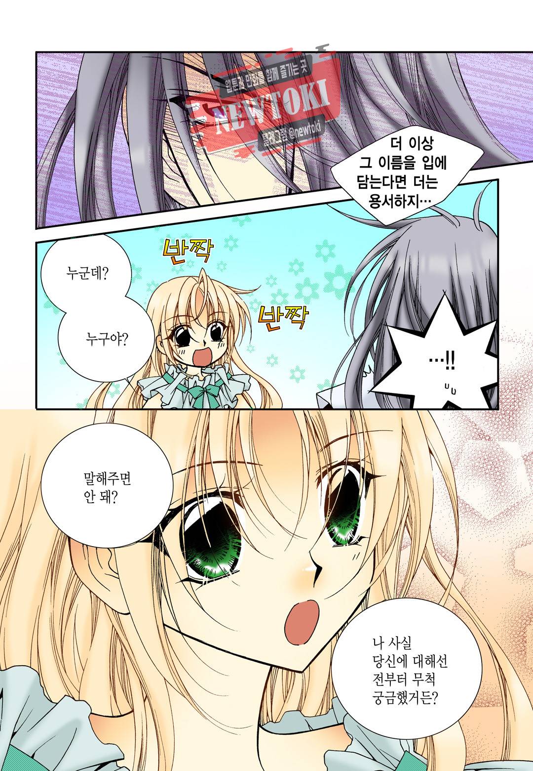 티아라 62화 2
