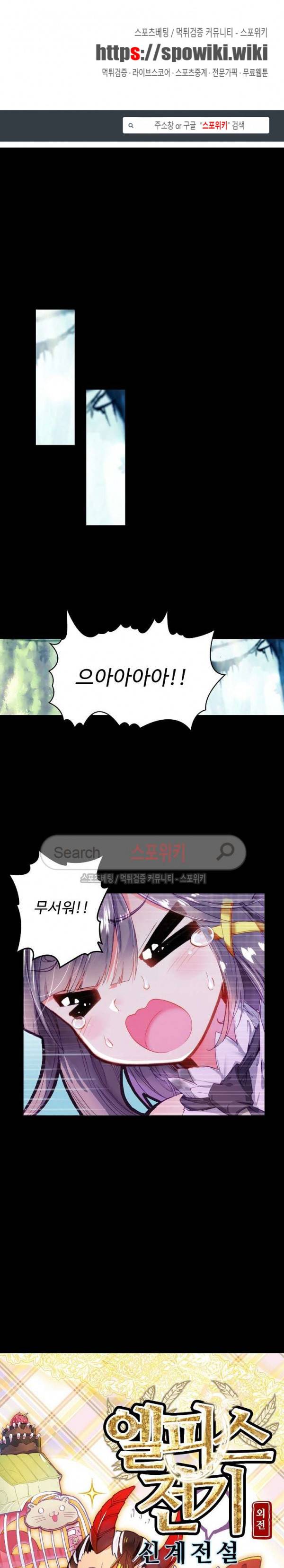 엘피스 전기: 신계전설 60화 1