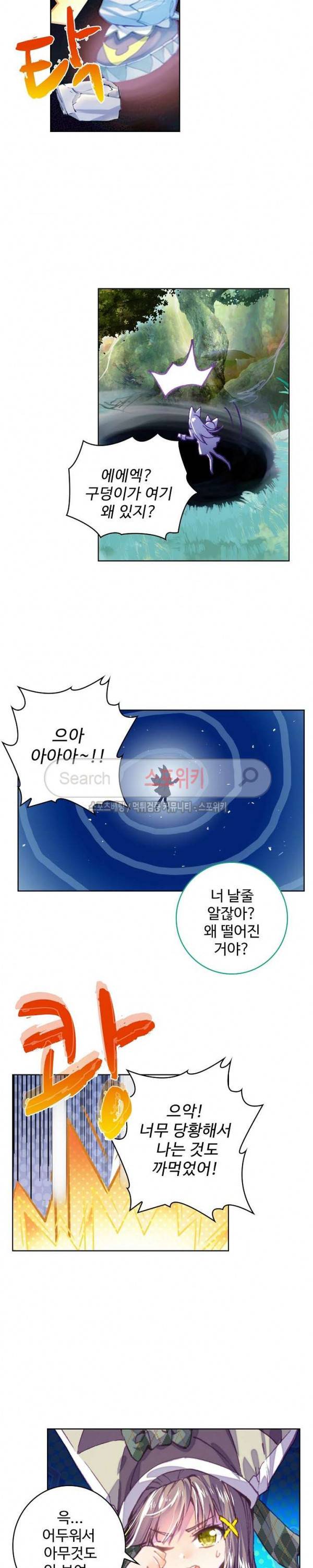 엘피스 전기: 신계전설 60화 3