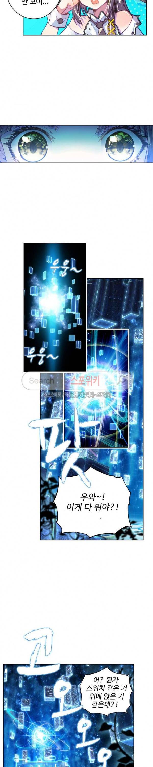 엘피스 전기: 신계전설 60화 4
