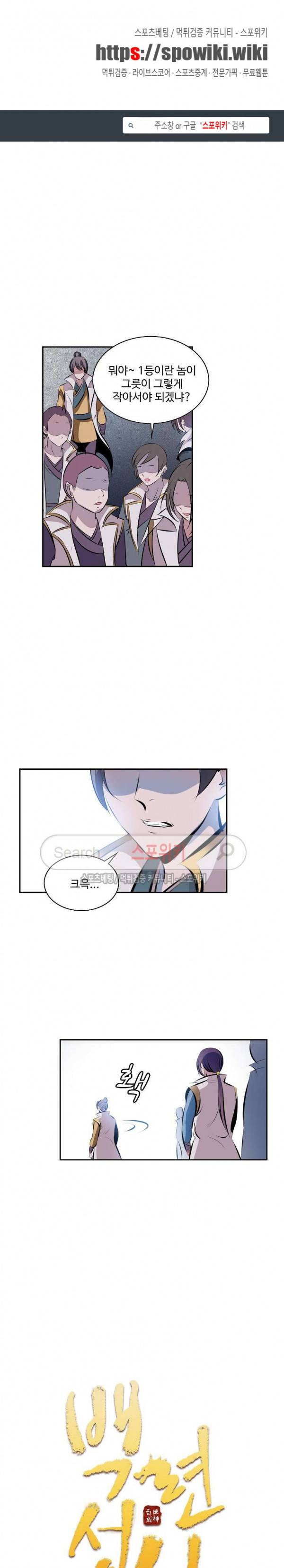 백련성신 38화 1