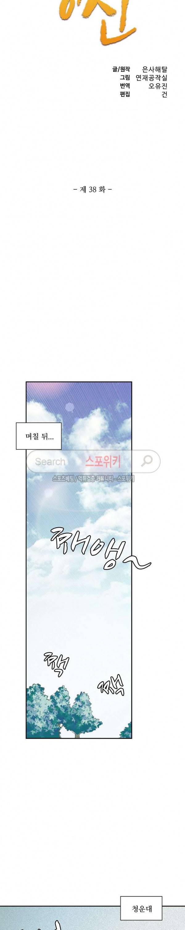 백련성신 38화 2