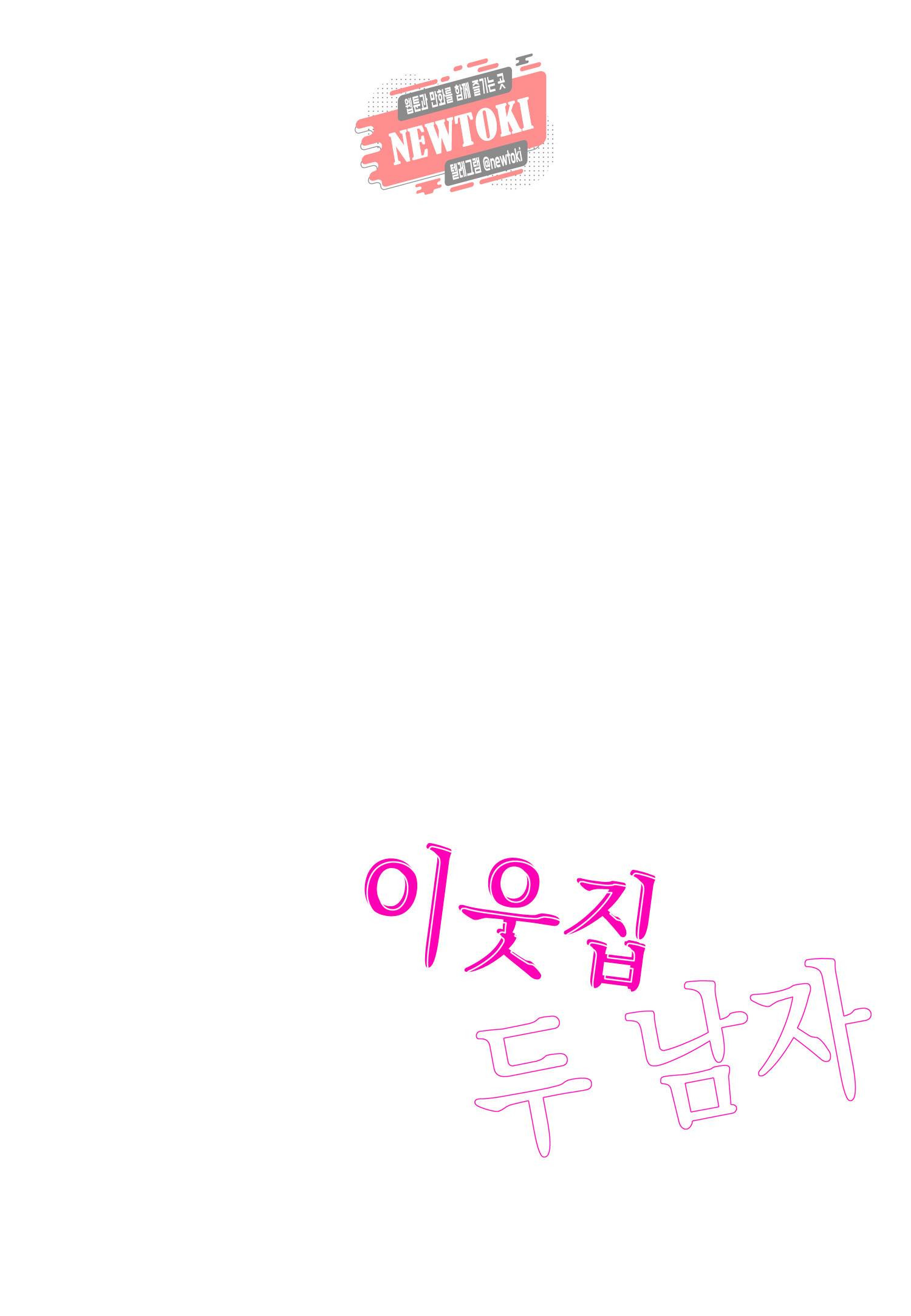 이웃집 두 남자 [로맨스홀릭] 12화 2