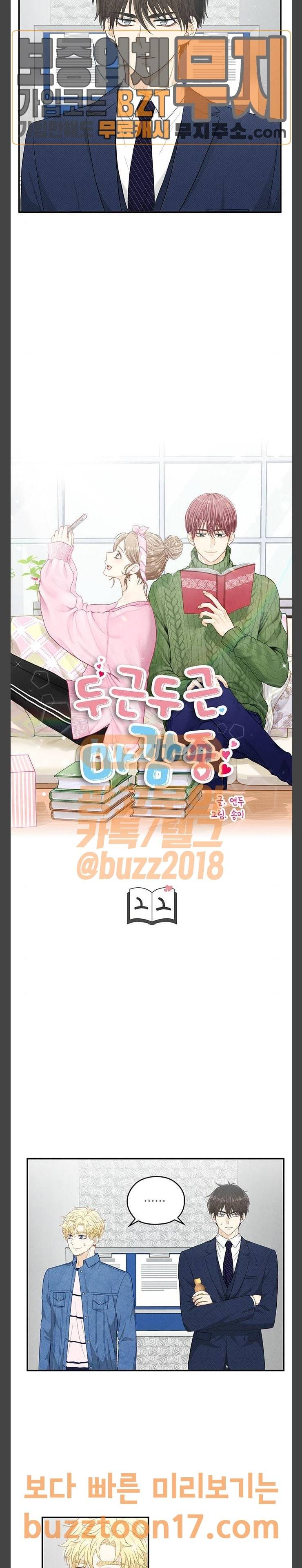 두근두근 마감 중 22화 2