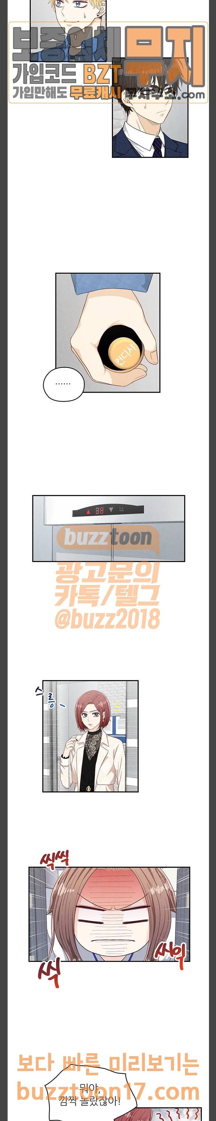 두근두근 마감 중 22화 3