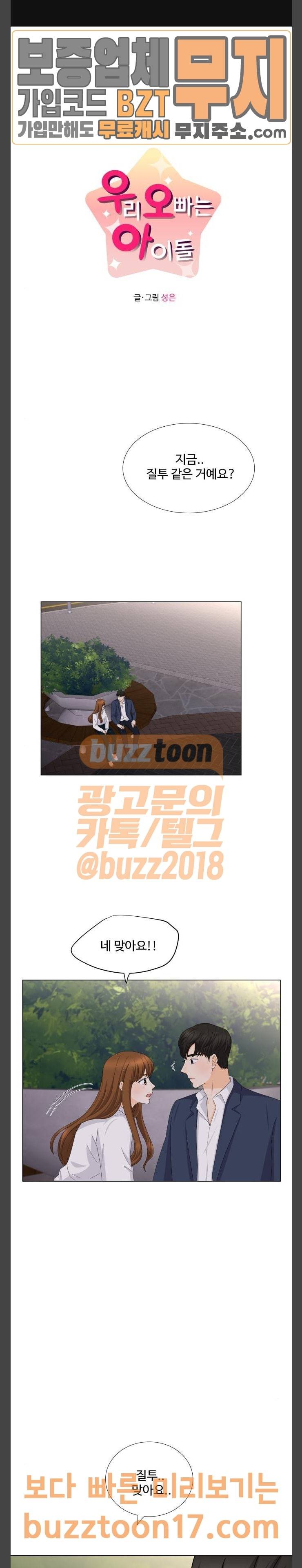 우리 오빠는 아이돌 109화 1