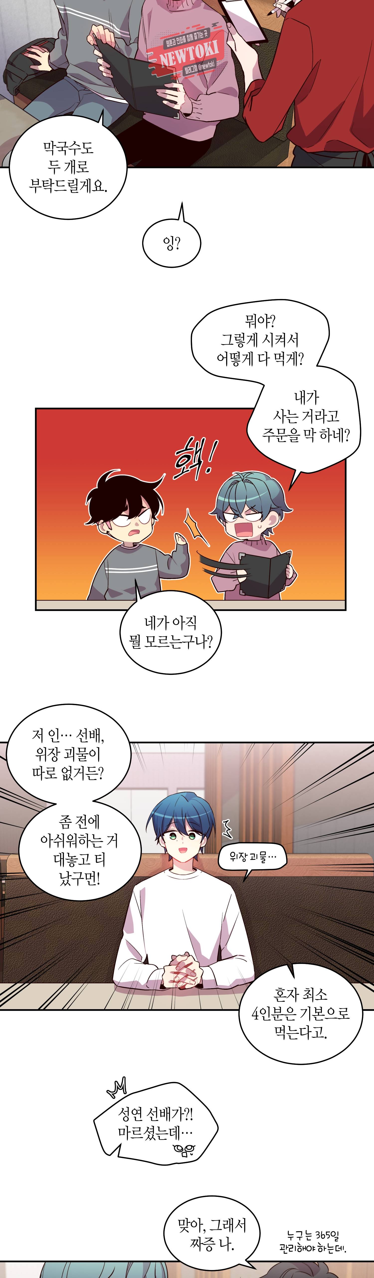 우렁강도 11화 3