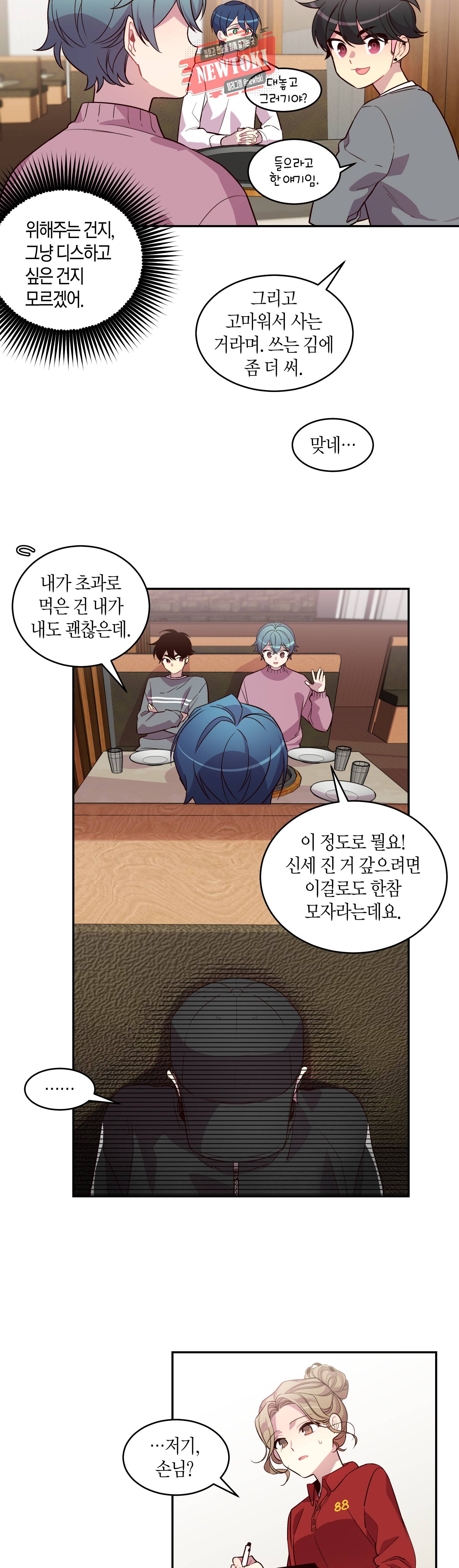 우렁강도 11화 4
