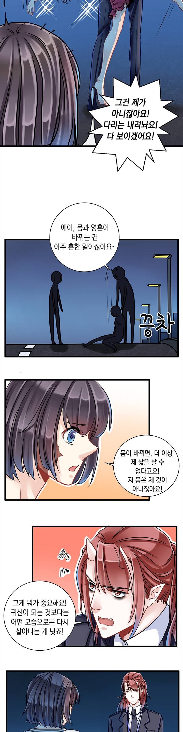 환생하여 배우님 유혹하기 4화 3