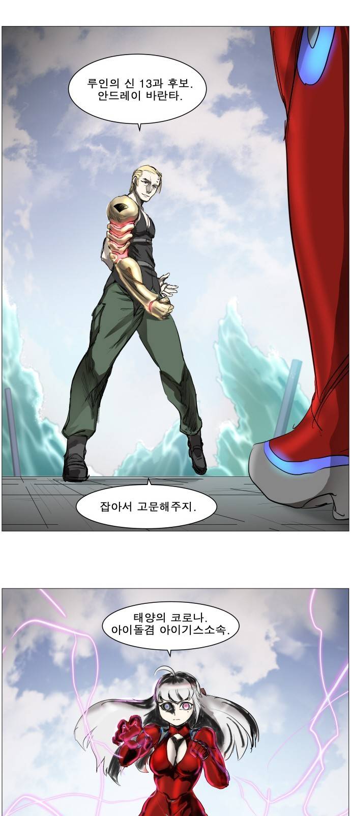 나이트런 문 7화 6