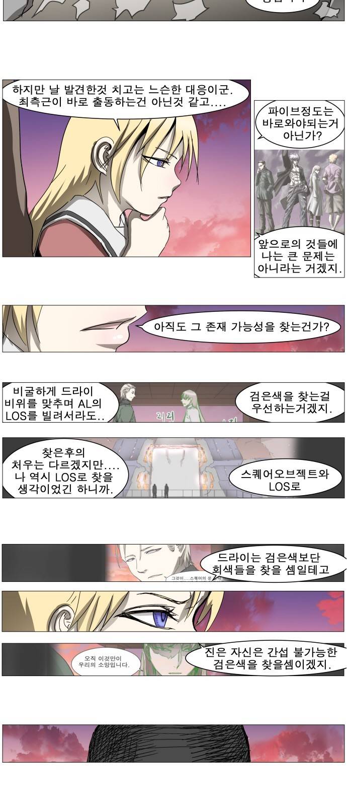 나이트런 문 17화 5