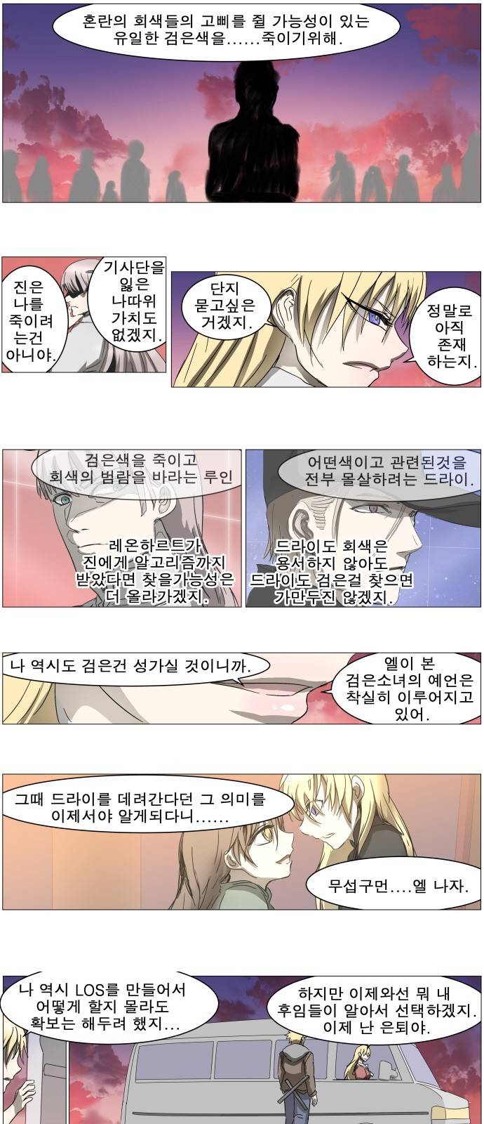 나이트런 문 17화 6