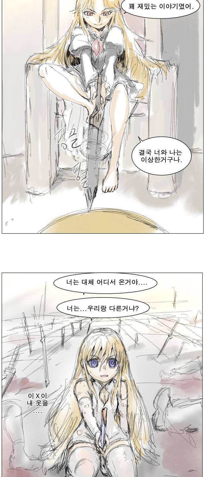 나이트런 문 17화 8