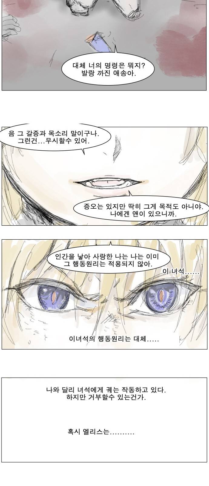 나이트런 문 17화 9