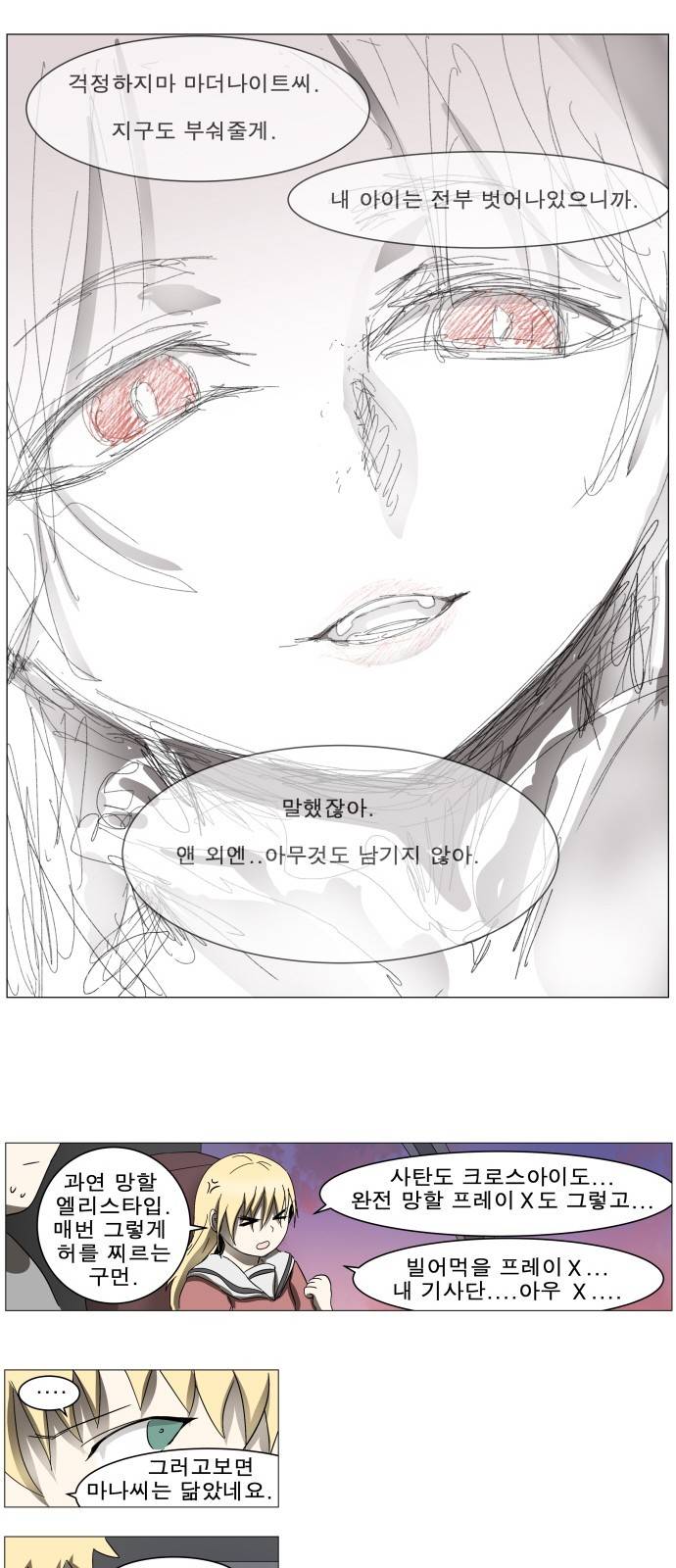 나이트런 문 17화 10