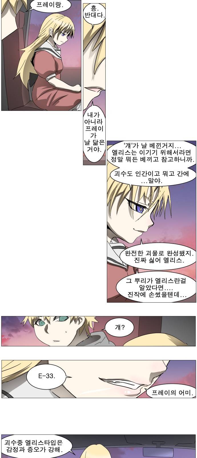나이트런 문 17화 11