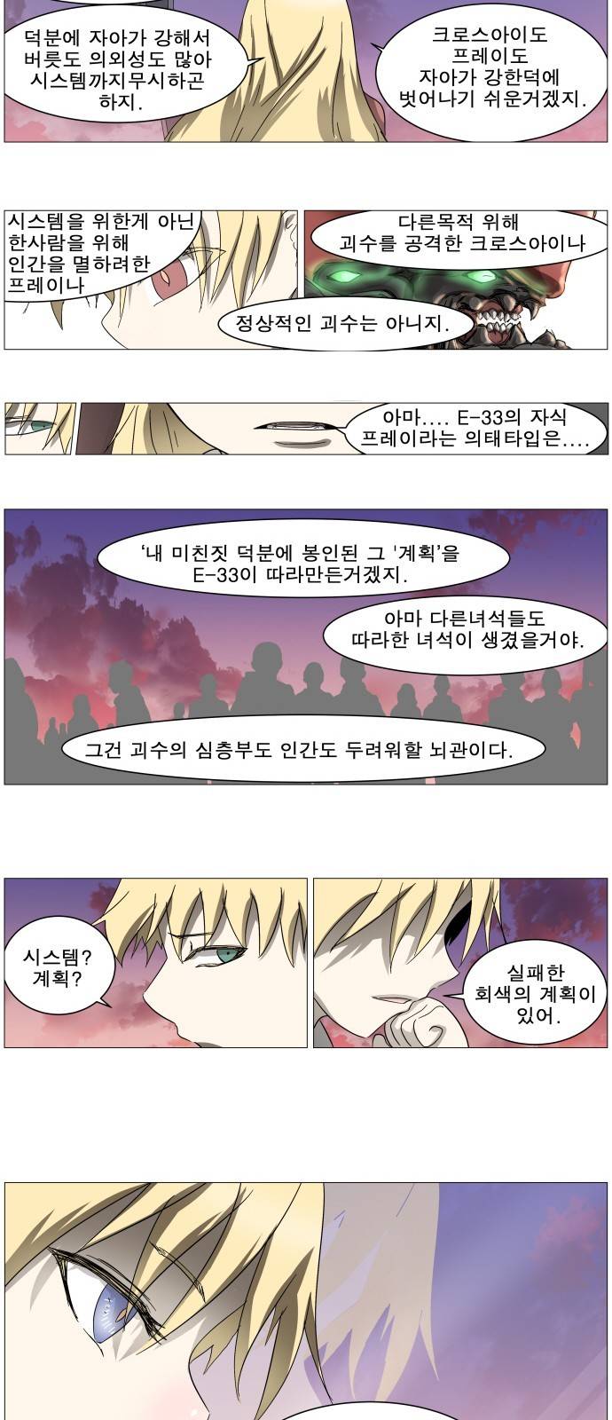 나이트런 문 17화 12