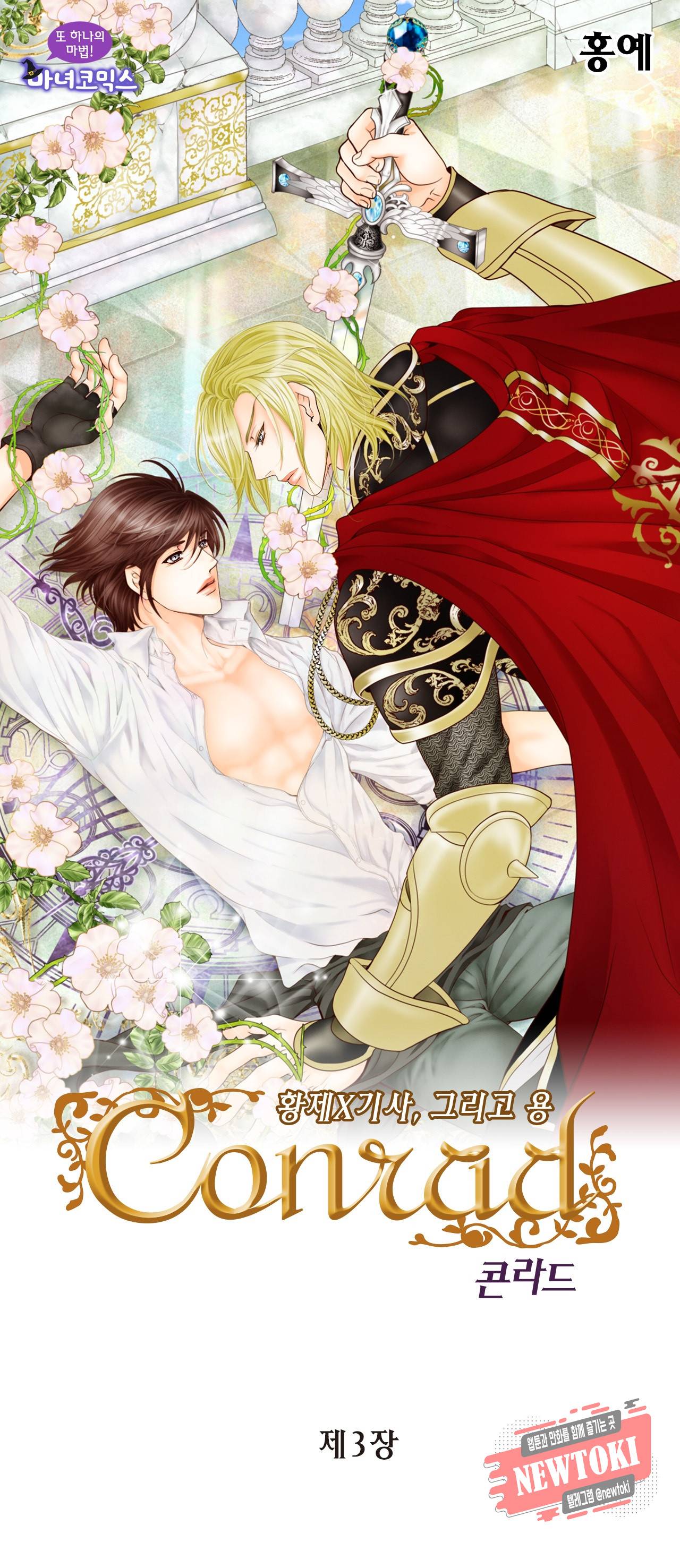 Conrad (콘라드) 3화 1