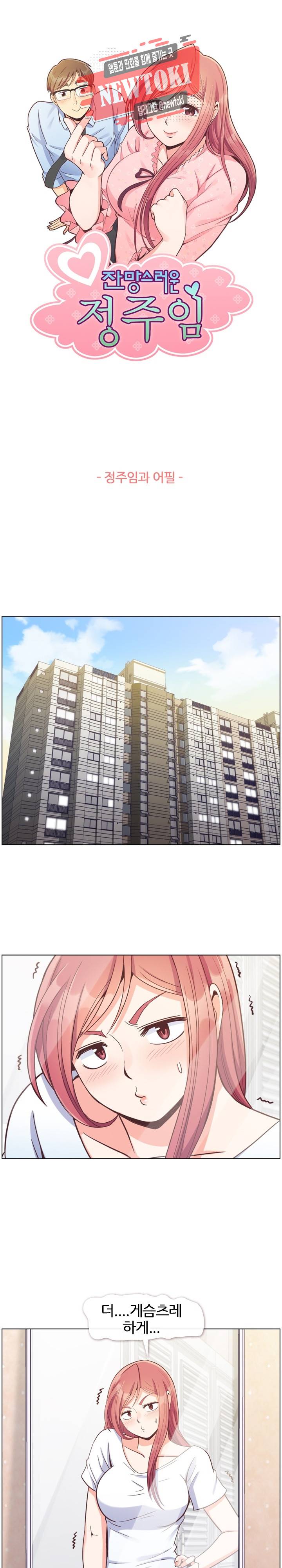 잔망스러운 정주임 74화 1