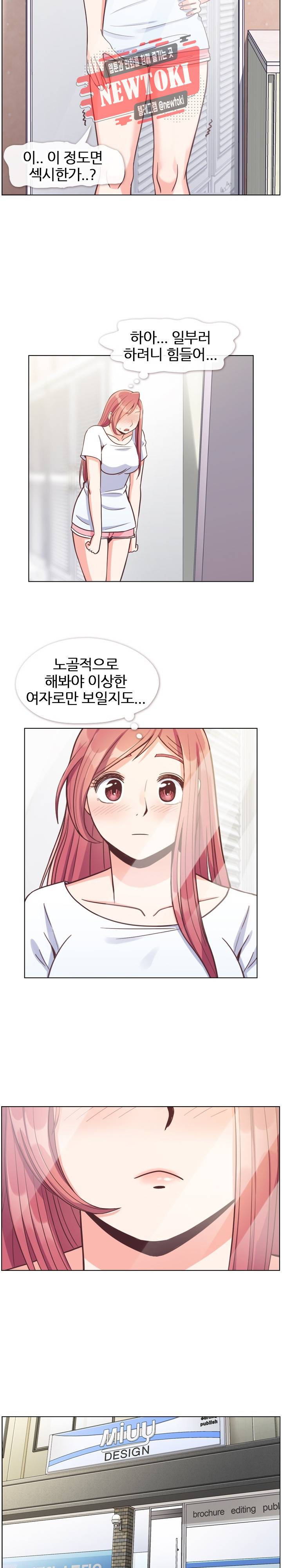 잔망스러운 정주임 74화 2