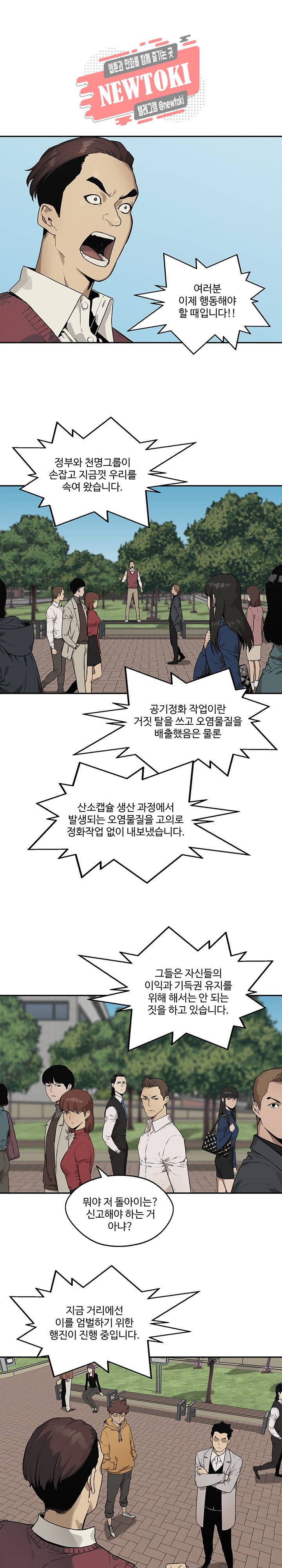 택배기사 시즌2 83화 1