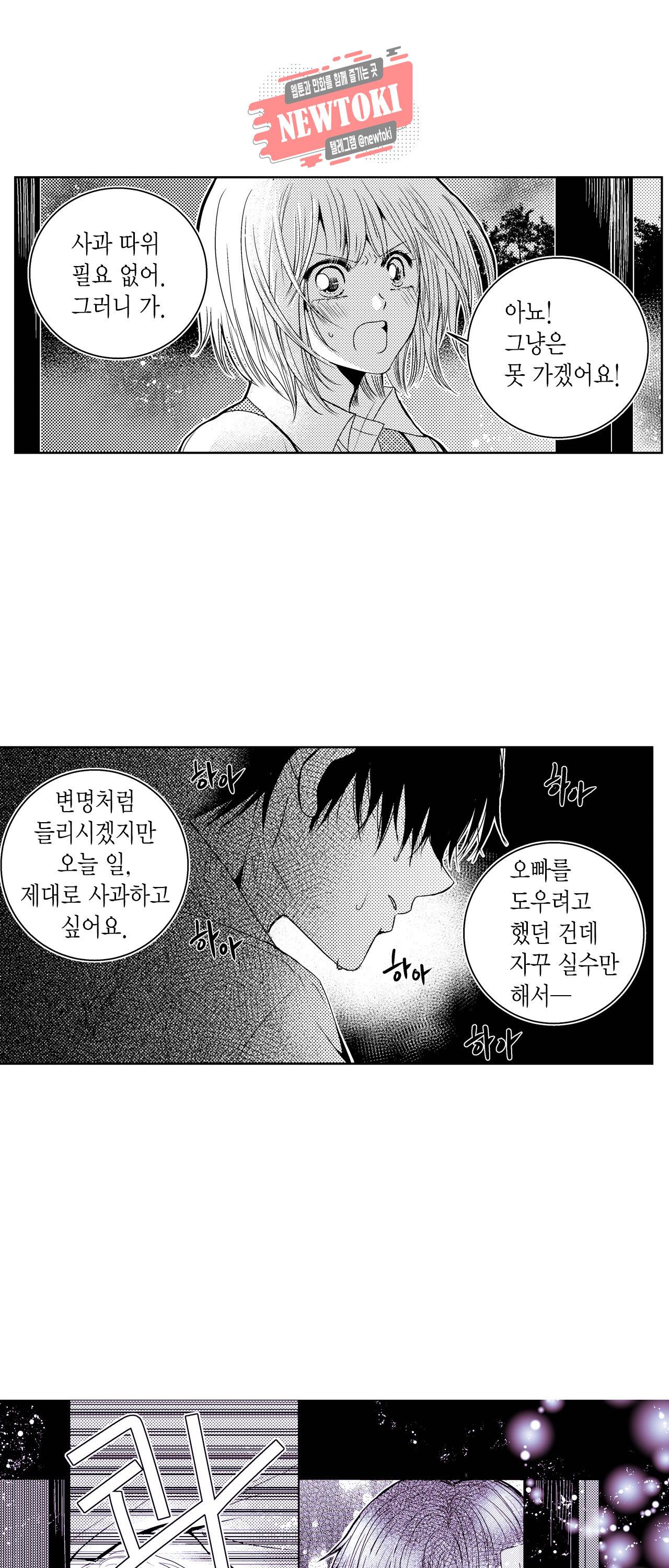 저승사자와 로맨스를? 52화 2