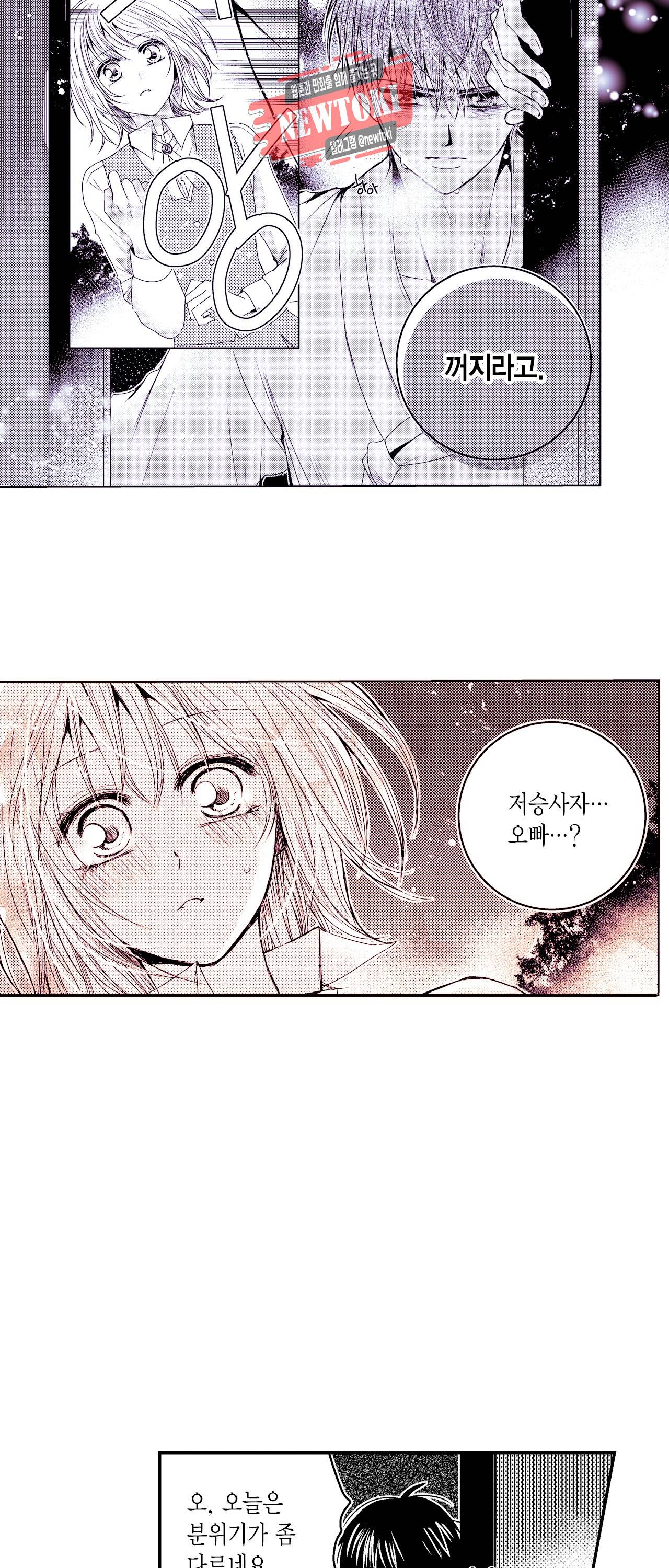 저승사자와 로맨스를? 52화 3