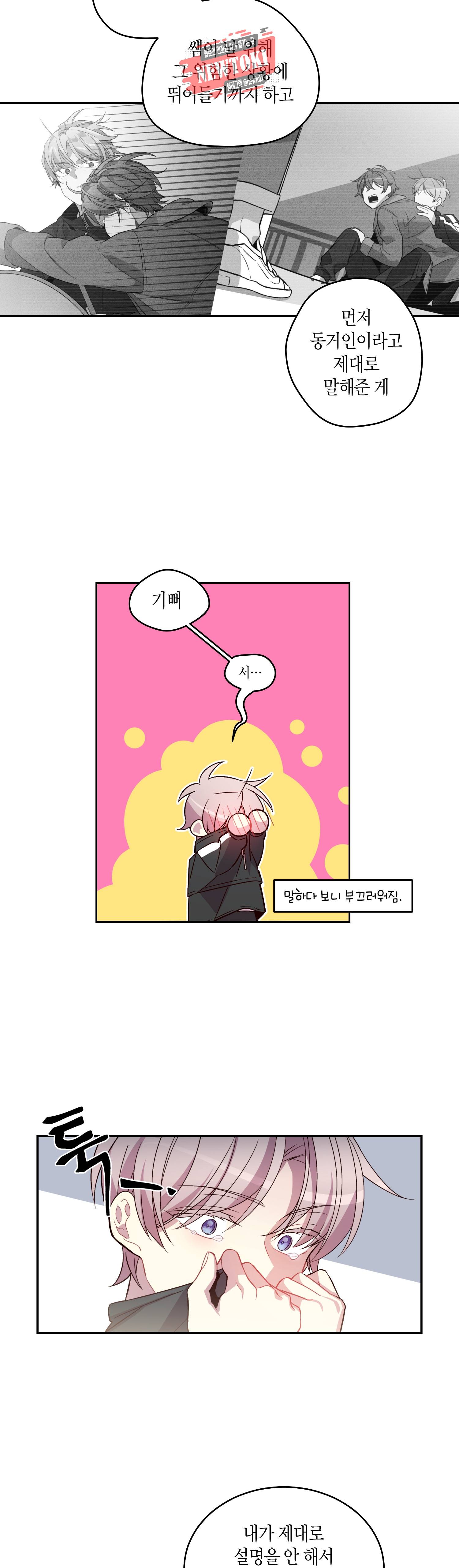 우렁강도 14화 5