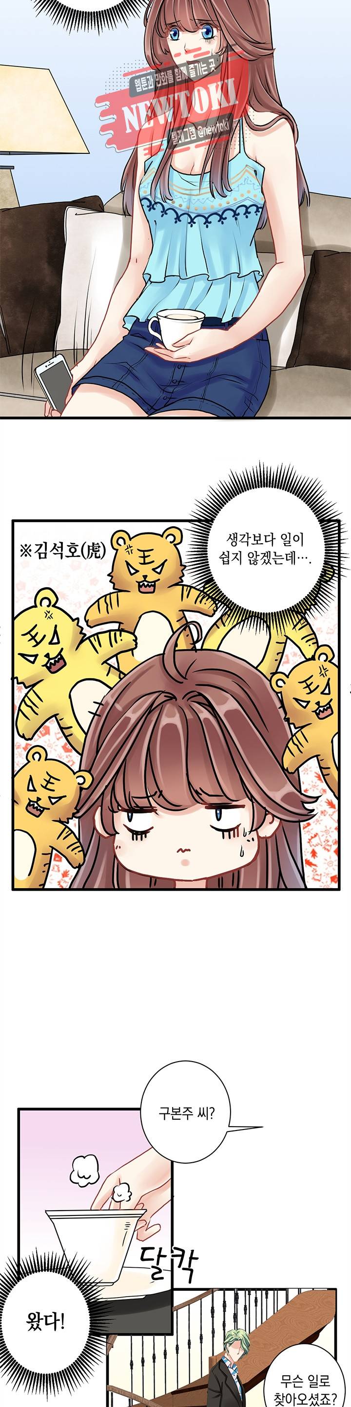 환생하여 배우님 유혹하기 11화 3