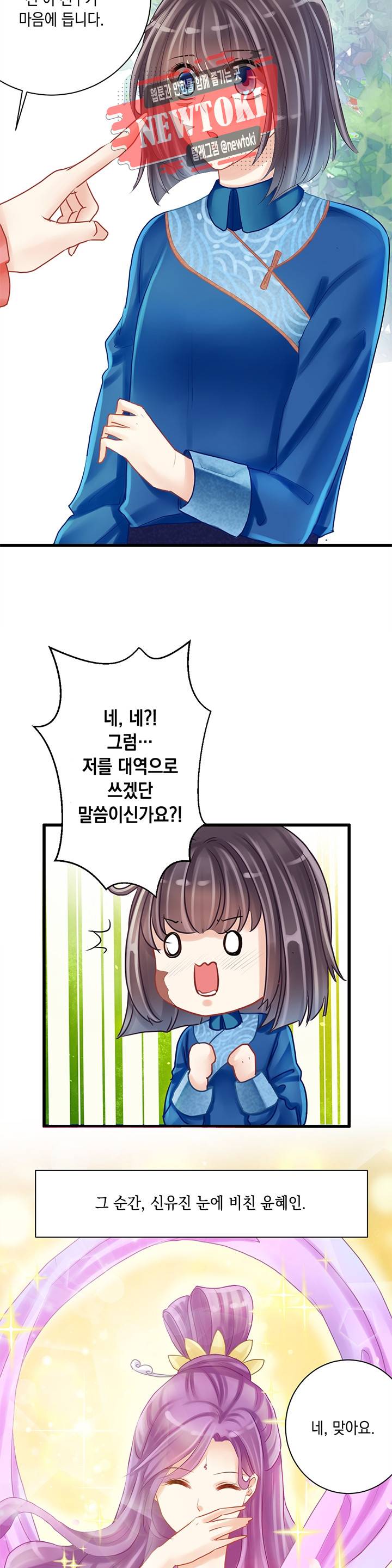 환생하여 배우님 유혹하기 20화 3