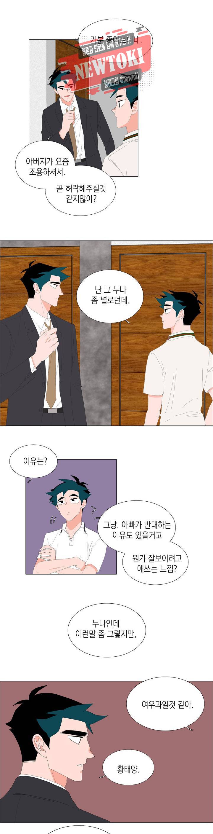아가씨와 우렁총각 76화 1