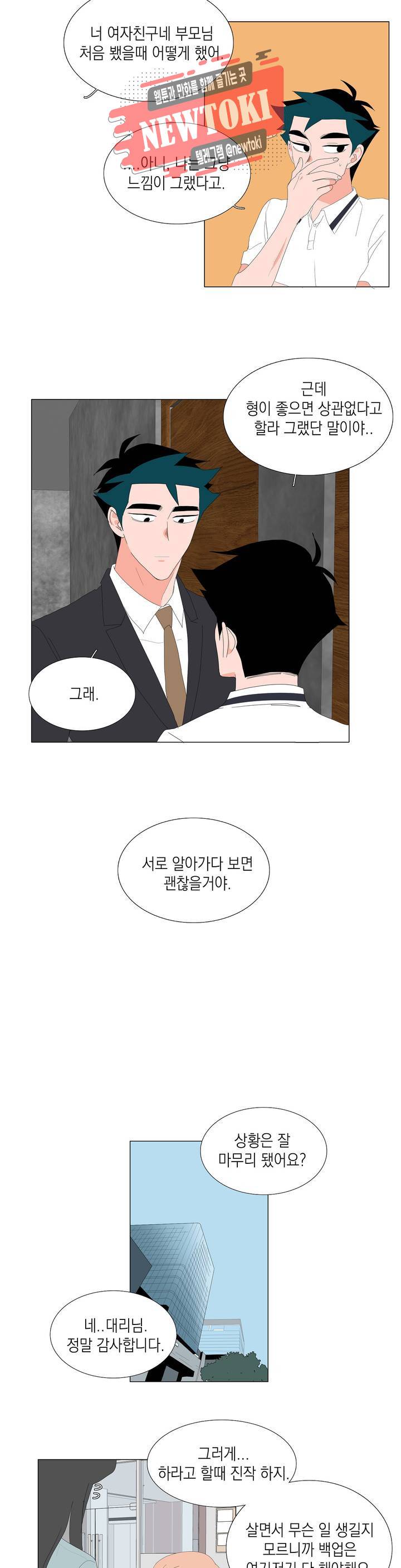 아가씨와 우렁총각 76화 2