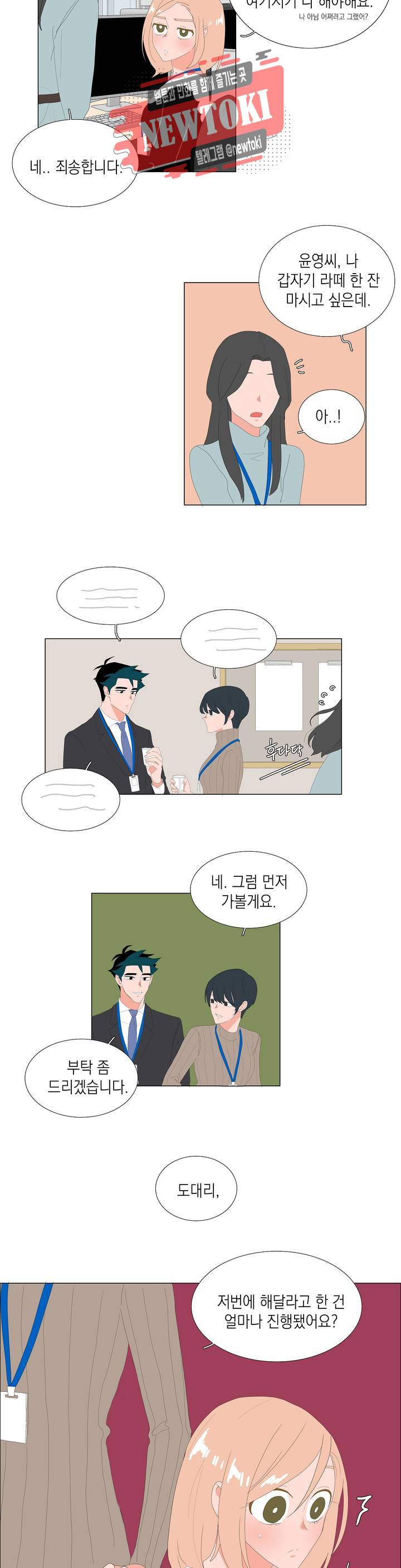 아가씨와 우렁총각 76화 3